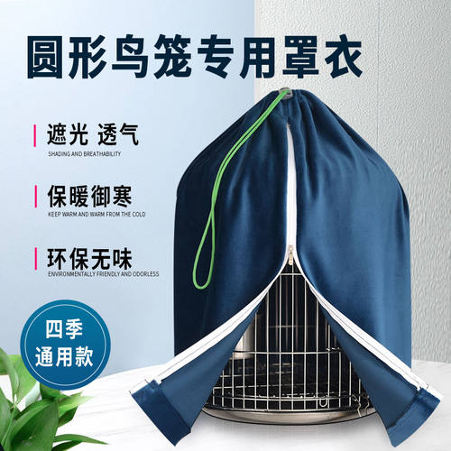 圆型笼罩衣遮光透气保暖笼衣