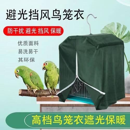高档鸟笼衣罩衣遮光保暖鸟笼罩