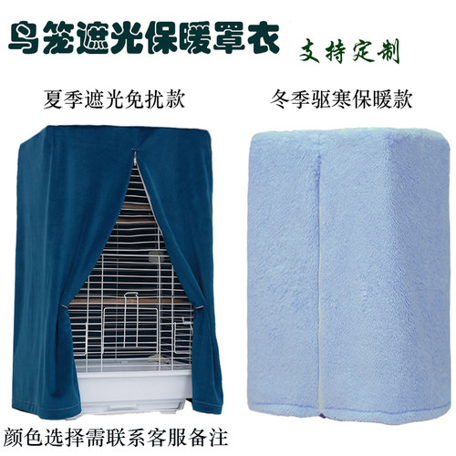 鸟笼遮光保暖罩夏季挡光防叫唤防飞羽 冬季驱寒保暖 四季通用罩衣