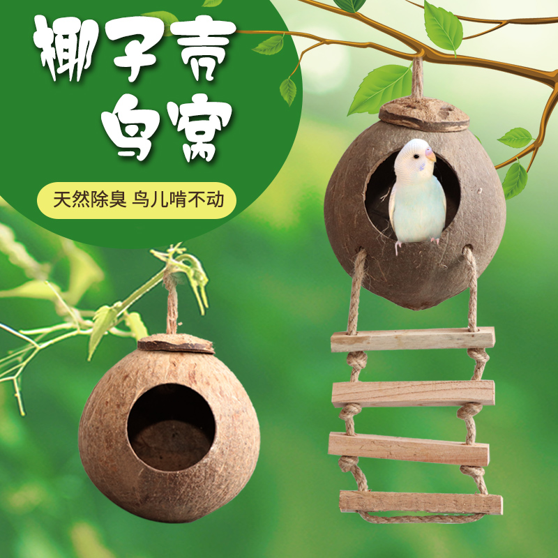 缇佐鸟窝繁殖箱保暖用品用具
