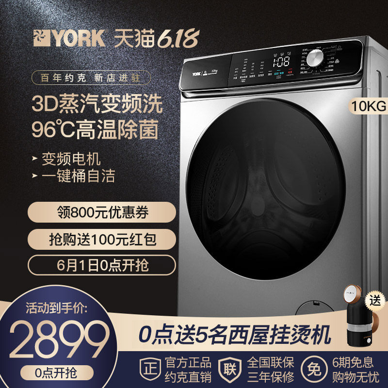 YORK/约克滚筒洗衣机全自动10KG公斤家用变频加热高温蒸汽除菌