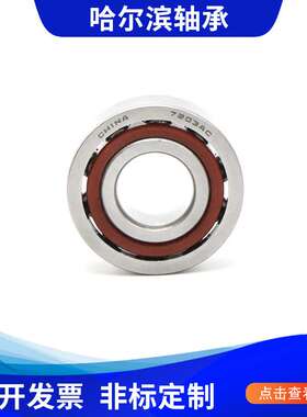 哈尔滨鸿通角接触球轴承7210ACTA/P5DBB 7212ACTA/P5DBB