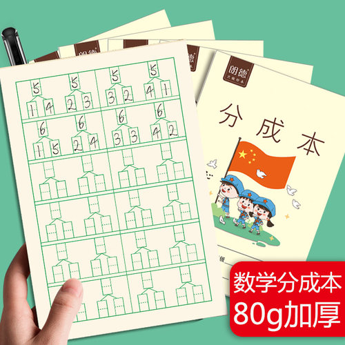 学生用加厚护眼朗德作业本子
