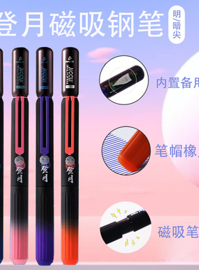登月钢笔小学生专用热可擦钢笔黑科技磁力自吸太空储备仓钢笔男生帅气蓝色墨囊替换学生硬笔书法练字钢笔套装