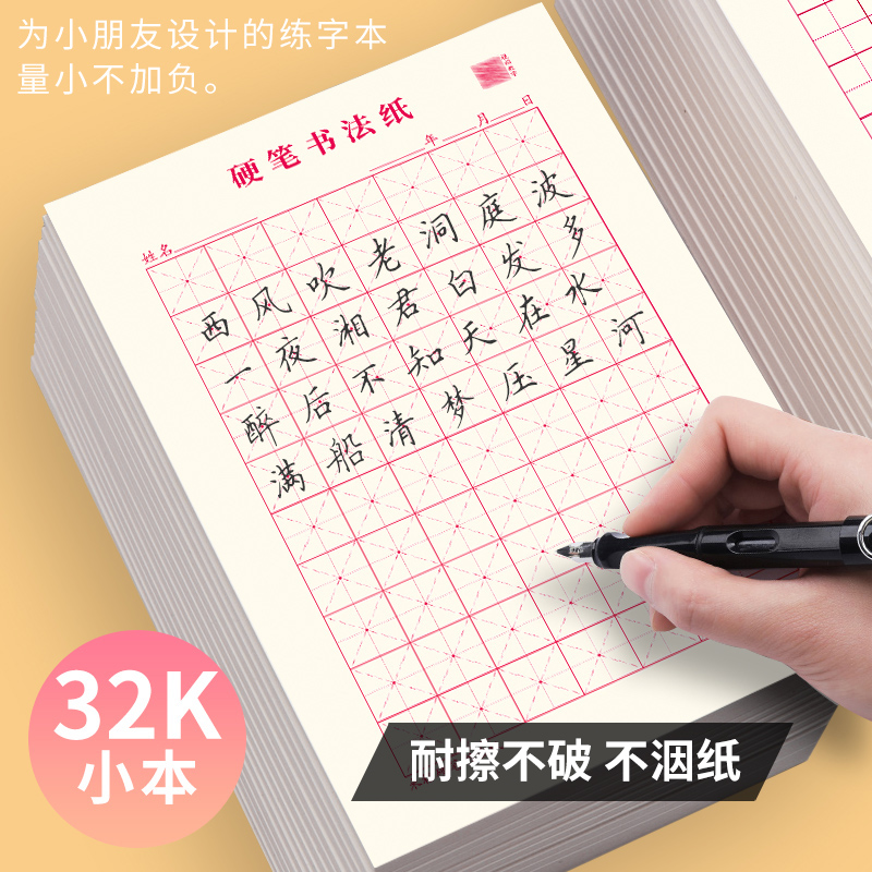 32k小本每日一练米字格