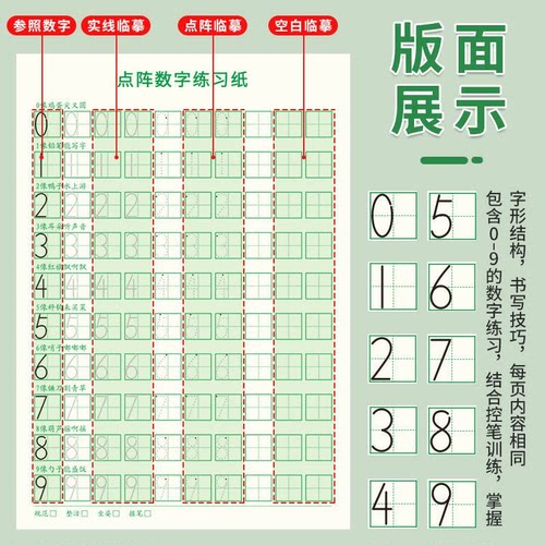 儿童数字描红本拼音字母练字帖幼儿园学前班幼小衔接点阵控笔训练专项练习纸点阵练字帖