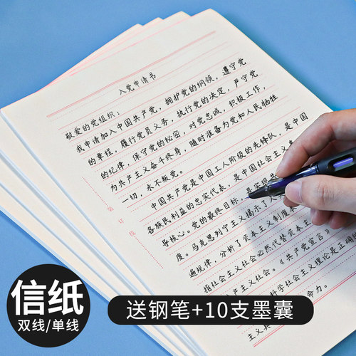信纸稿纸本信签纸简约材料手写纸
