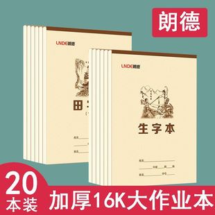 朗德16k传统文化小学生大拼音田字格本护眼大生字本大演草数学本英语练习本大作文本