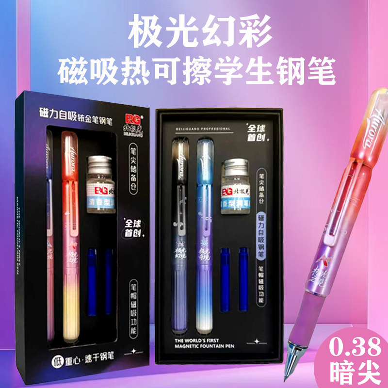 极光太空储备仓钢笔小学生专用热可擦摩易擦正姿练字儿童钢笔黑科技磁力自吸式笔帽男生帅气热敏墨囊替换,文具电教/文化用品/商务用品,钢笔,淘宝优惠券,粉丝福利购,淘宝优惠卷