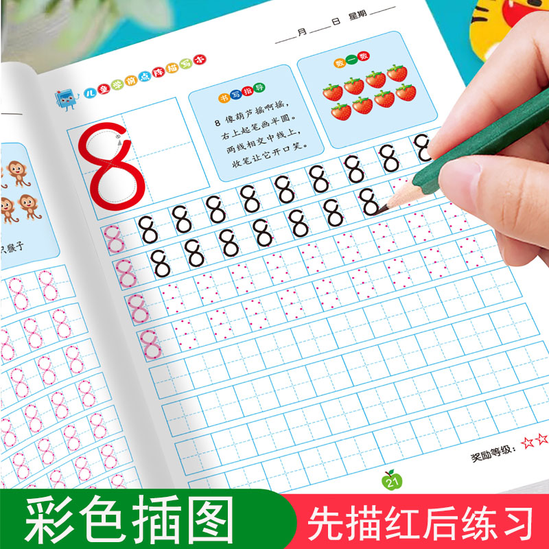 0-100幼小衔接数学练习册练字帖