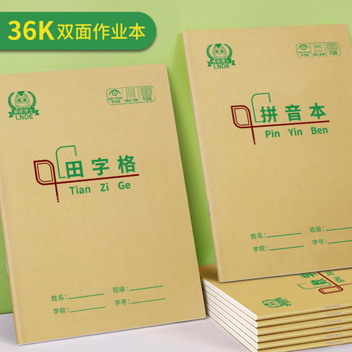 朗德牛皮纸生字本小学生作业本子