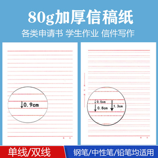 双线信纸入党申请书信笺纸入团申请志愿书专用纸加厚报告纸信签纸原稿纸大学生专用写信单行双横线信纸手写纸