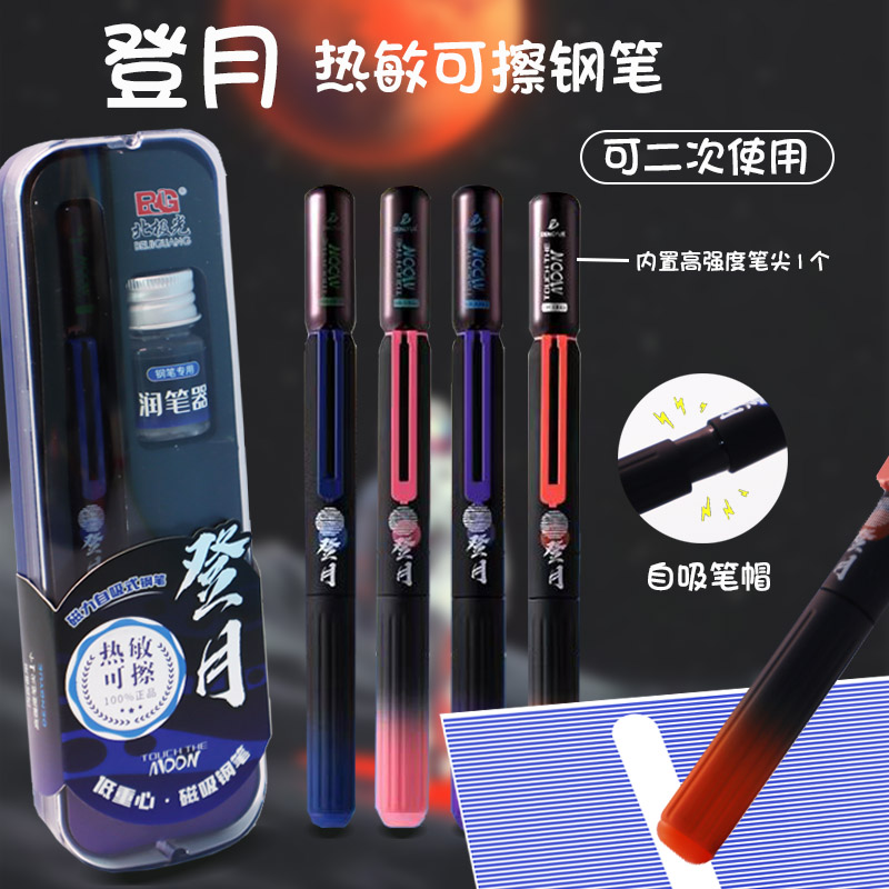 磁力自吸式登月热敏可擦钢笔
