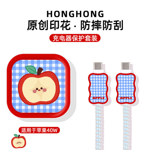苹果40W快充防猫咬硅胶保护套