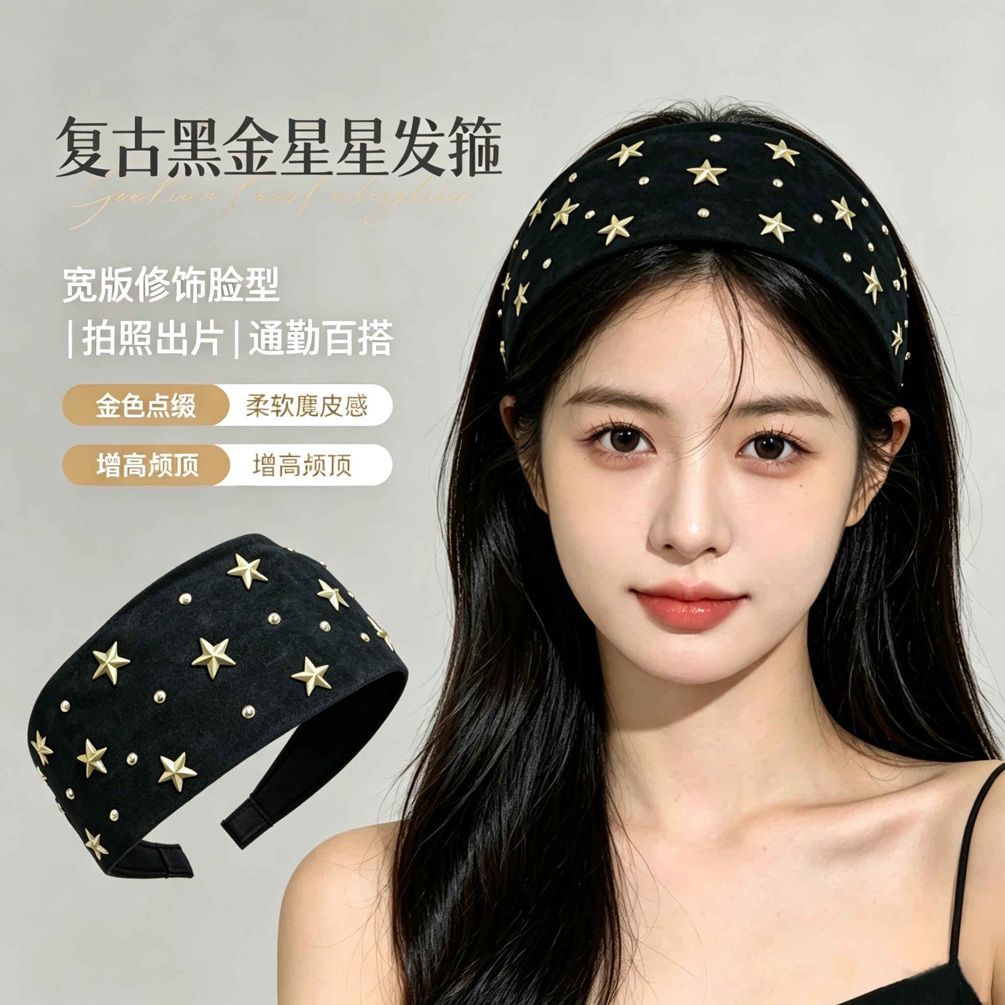 星星宽版发箍女韩系复古2026新款日常外戴头箍高颅顶压发头饰发饰