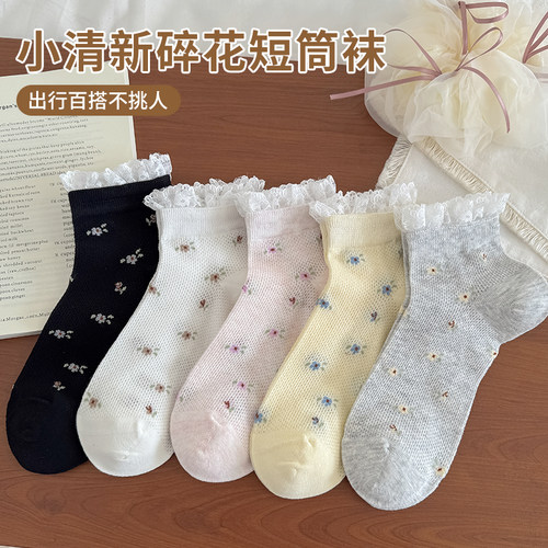 cheemy free春夏新款小清新碎花短筒女袜春夏薄款花边棉袜