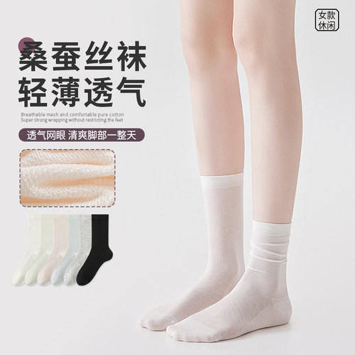 CHEEMY FREE桑蚕丝网眼中筒女袜纯色简约百搭春夏薄款堆堆袜