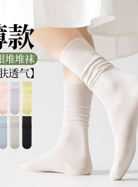 cheemyfree堆堆袜女夏季薄款无骨不硌脚中筒袜抗起球莫代尔棉网袜