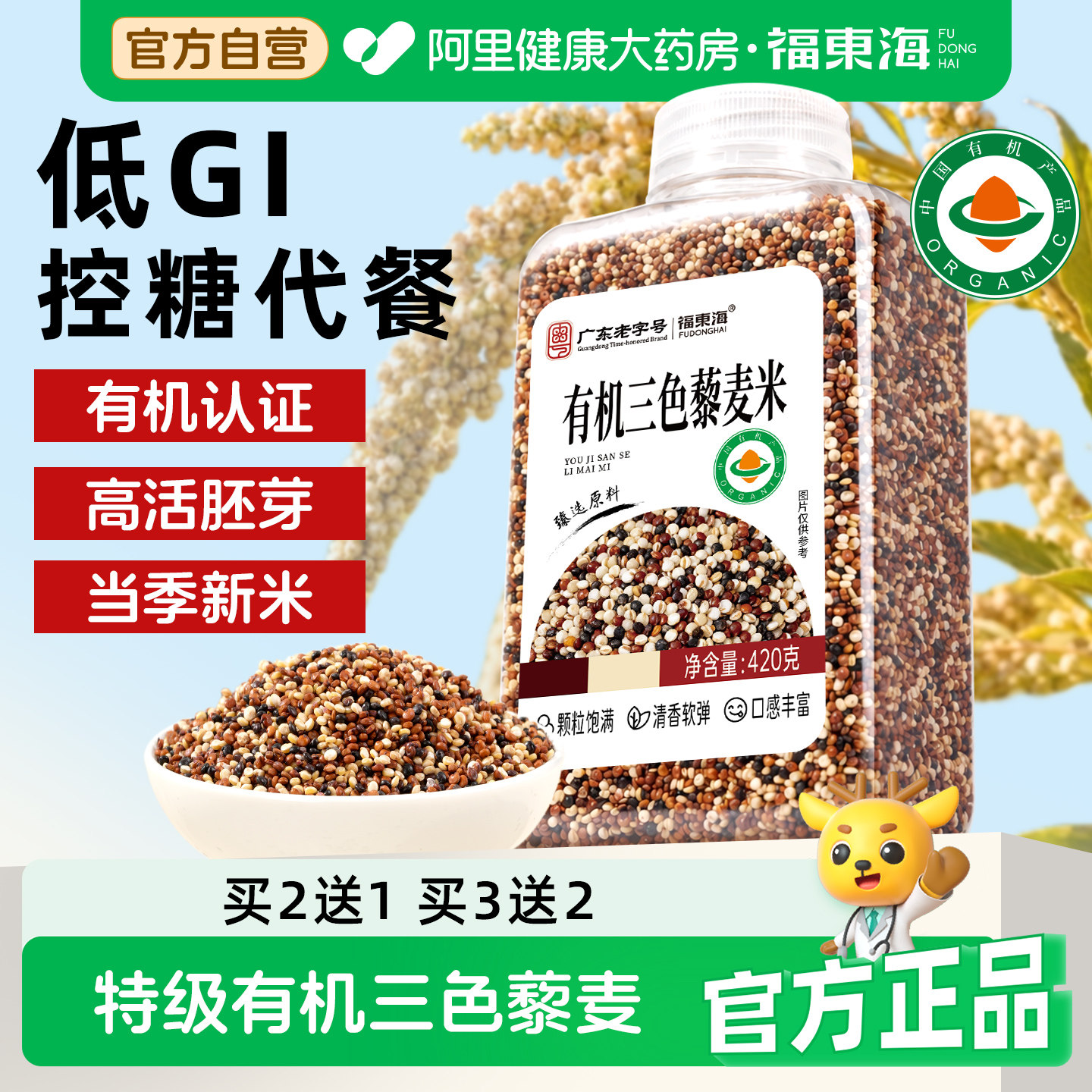 福东海有机三色藜麦米黎麦饭非即食粗粮杂粮糙米饭健身代餐主食品