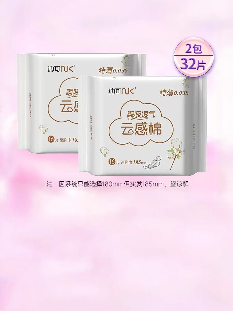 mm纳可护垫有护翼超薄185卫生巾使用透气工厂直发瞬吸干爽姨妈巾