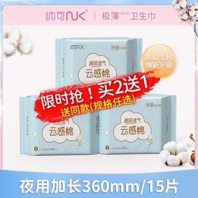 纳可亲肤超薄型夜用姨妈巾有护翼