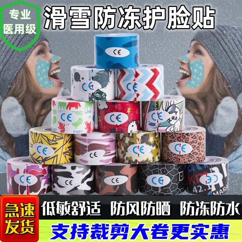 滑雪防冻护脸贴面部防晒防风可爱卡通图案肌肉贴户外运动弹性胶带,户外/登山/野营/旅行用品,防冻脸贴,淘宝优惠券,粉丝福利购,淘宝优惠卷