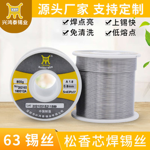 兴鸿泰有铅活性焊锡丝锡线800g高纯度免洗松香芯焊锡丝0.8mm