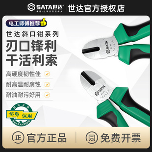 世达斜口钳德国进口斜嘴钳子6寸工业级偏口小剪钳电工工具