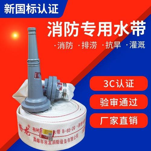消防国标水带8-65-20口径65mm水管2.5寸20/25米8型接口水枪水带