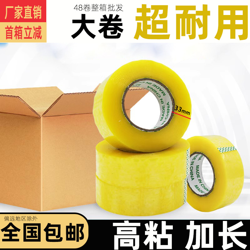 包装封箱整箱大卷透明胶带批发