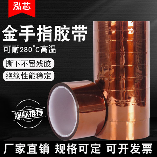 泓芯PI耐高温300度金手指