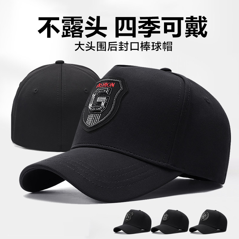 2026全封闭帽子男大头后封口棒球帽新款潮四季百搭正反可戴鸭舌帽