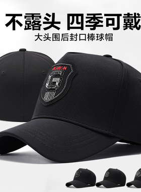 全封闭帽子男大头后封口棒球帽