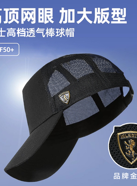 新款加大版型高顶特显脸小棒球帽男网眼透气遮阳防晒太阳帽鸭舌帽