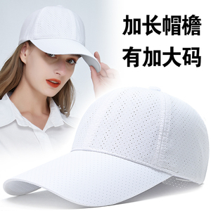 11cm加长檐白色帽子女速干棒球帽网孔透气防晒遮阳帽大头围太阳帽