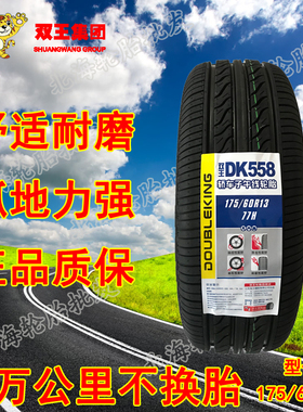 小汽车轮胎1756013长安奔奔17560R13轮胎全新轿车适配雪佛兰乐驰