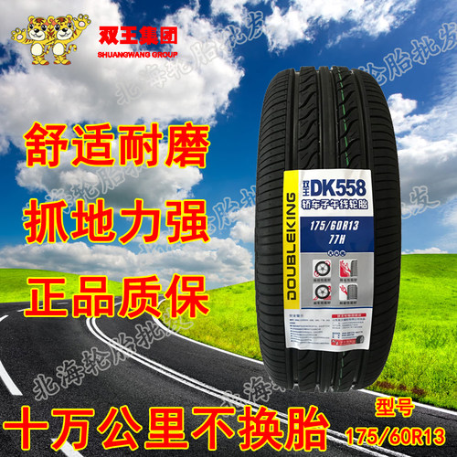 小汽车轮胎175601317560r13乐驰