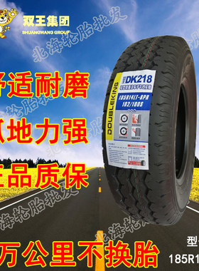 加重耐磨载重轮胎双王185R14LT