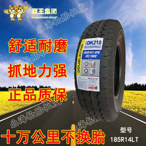 加重耐磨载重轮胎双王185R14LT