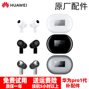 Pro无线耳机单只左耳右耳充电仓盒原装 FreeBuds 配件 华为 Huawei