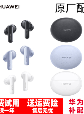 Huawei/华为 FreeBuds 5i无线耳机单只左耳右耳充电仓盒配件原装