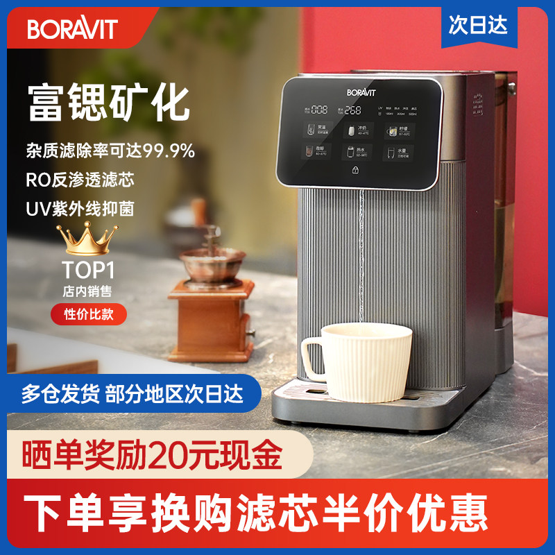 BORAVIT净直饮水机家用即热一体RO直饮机台式净水器反渗透净饮机