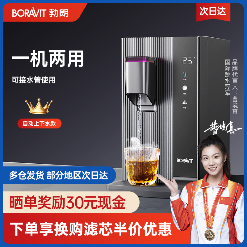 BORAVIT勃朗台式净饮机直饮机可接水管即热饮水机RO净水器一体机