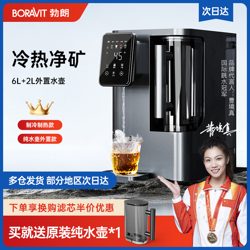 BORAVIT增滤芯桌面净饮机反渗透