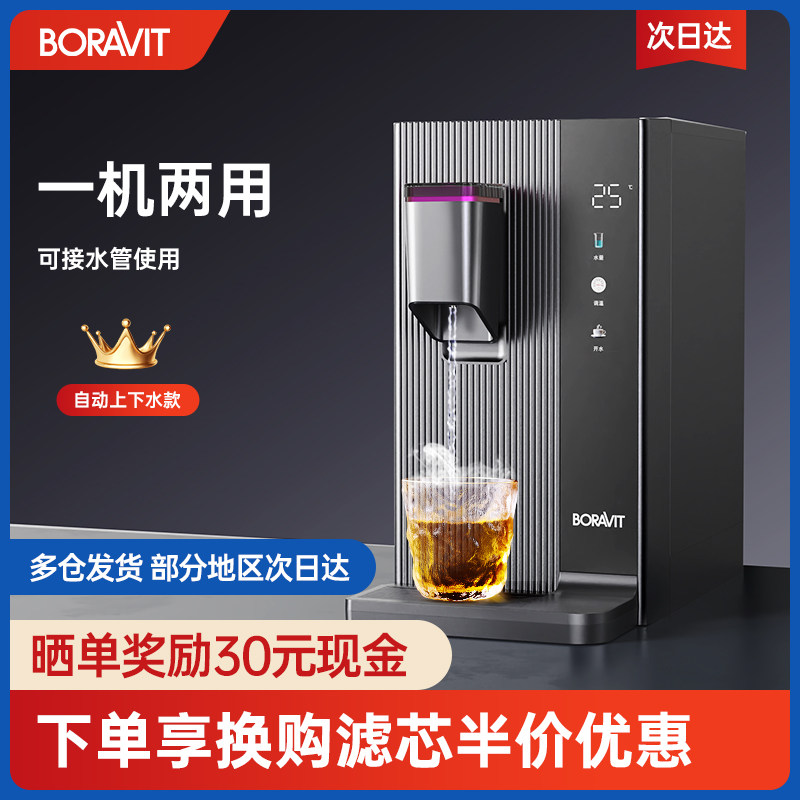 BORAVIT台式净饮机直饮机可接水管即热饮水机RO净水器一体免安装