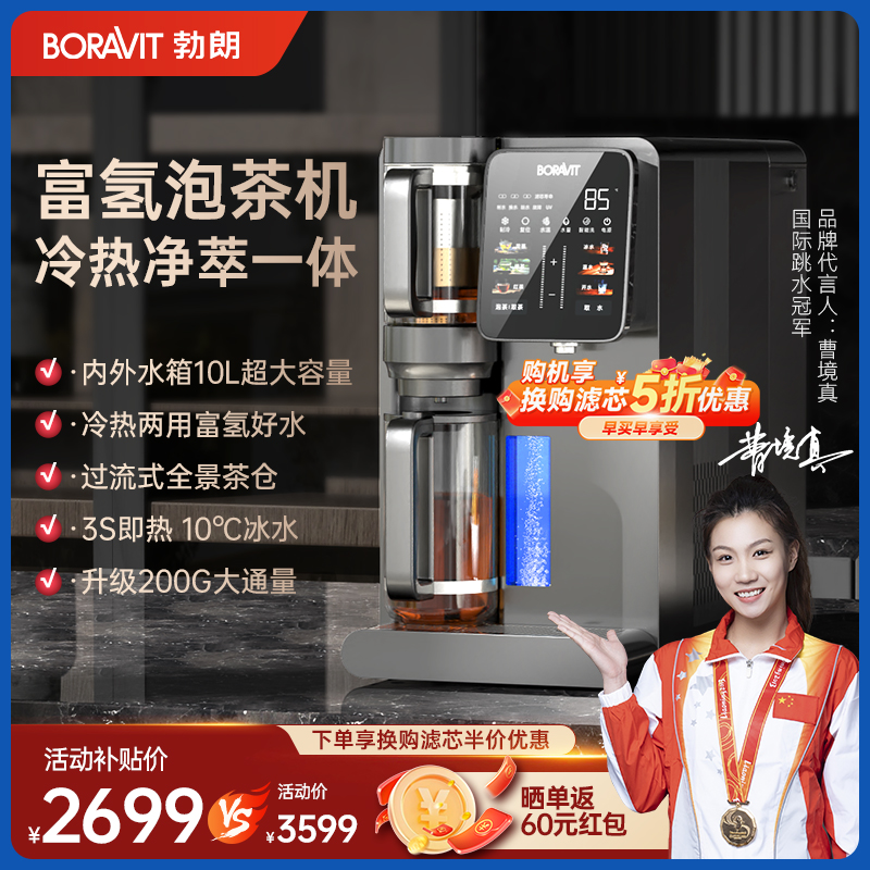 BORAVIT无需安装富氢泡茶机