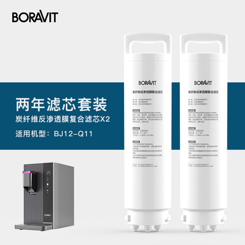 BORAVIT滤芯三合一滤芯