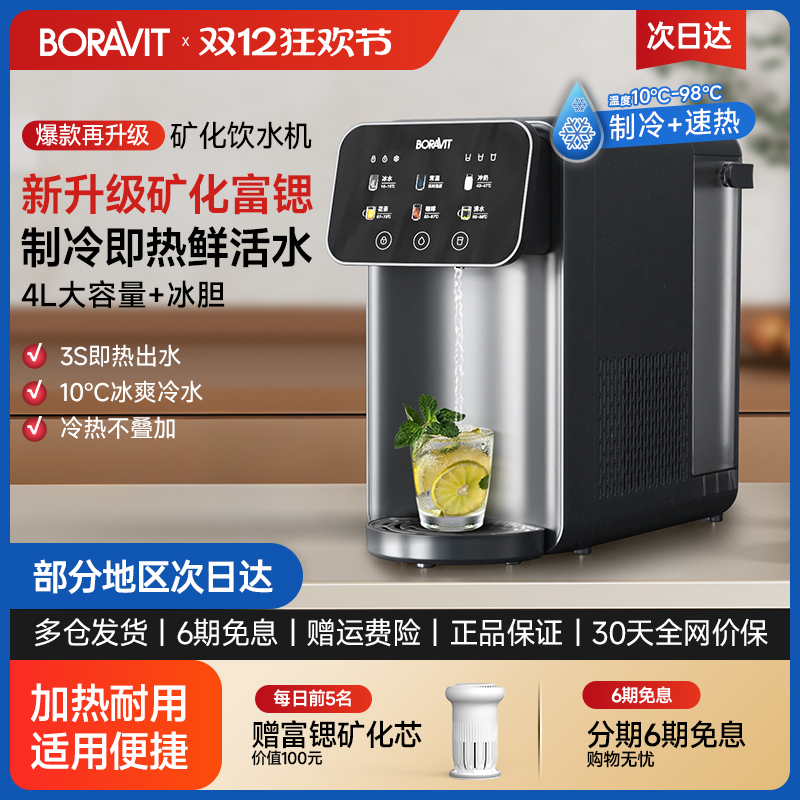 BORAVIT即热制冷饮水机家用办公室小型台式免安装桌面饮水器直饮