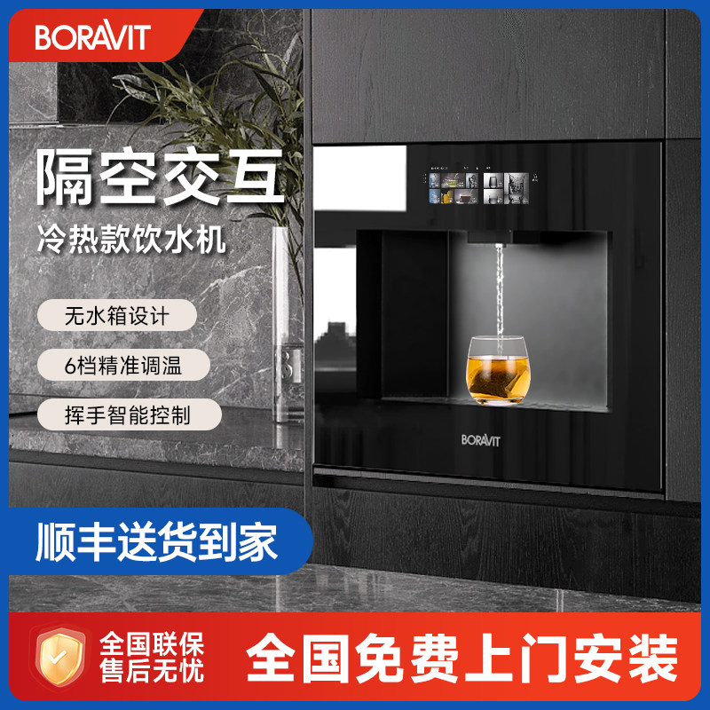 BORAVIT博拉维嵌入式净饮即热制冷管线机家用直饮净水器饮水机