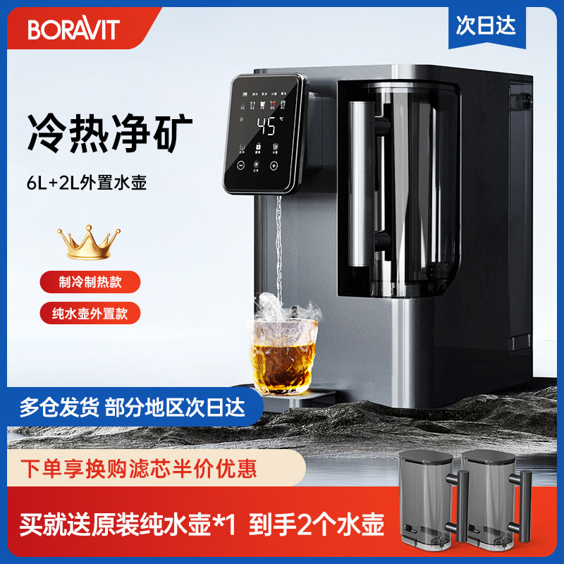 BORAVIT净饮即热制冷饮水机家用直饮机台式净水器RO反渗透净饮机